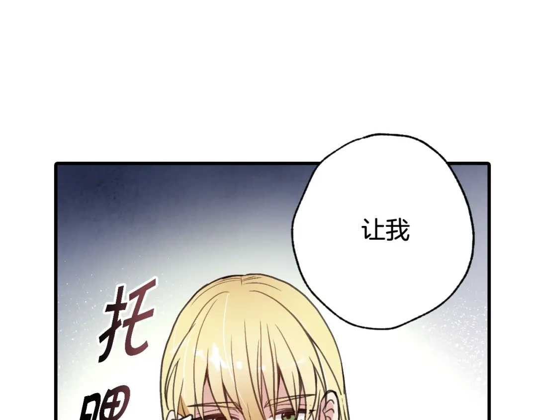 情人节之吻 第29话 一起睡觉 第78页