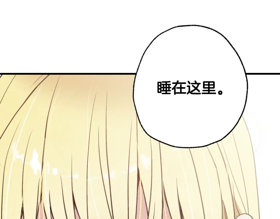 情人节之吻 第29话 一起睡觉 第81页