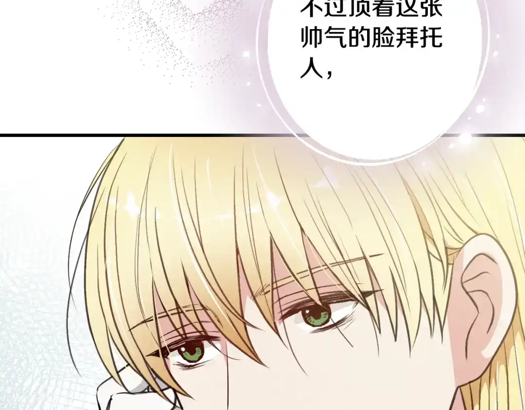 情人节之吻 第29话 一起睡觉 第94页