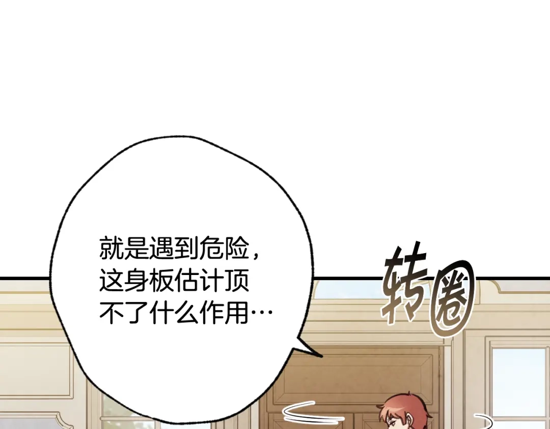 情人节之吻 第30话 司令的贴身侍卫 第109页