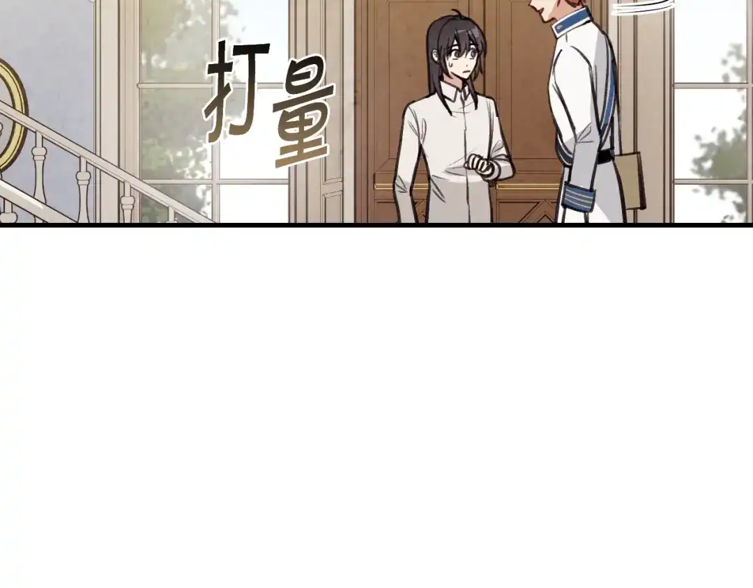 情人节之吻 第30话 司令的贴身侍卫 第110页