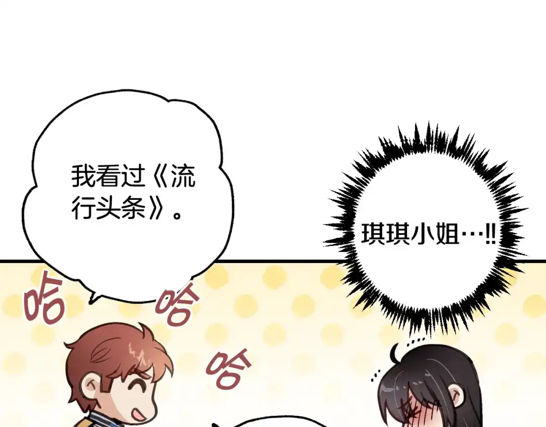 情人节之吻 第30话 司令的贴身侍卫 第113页
