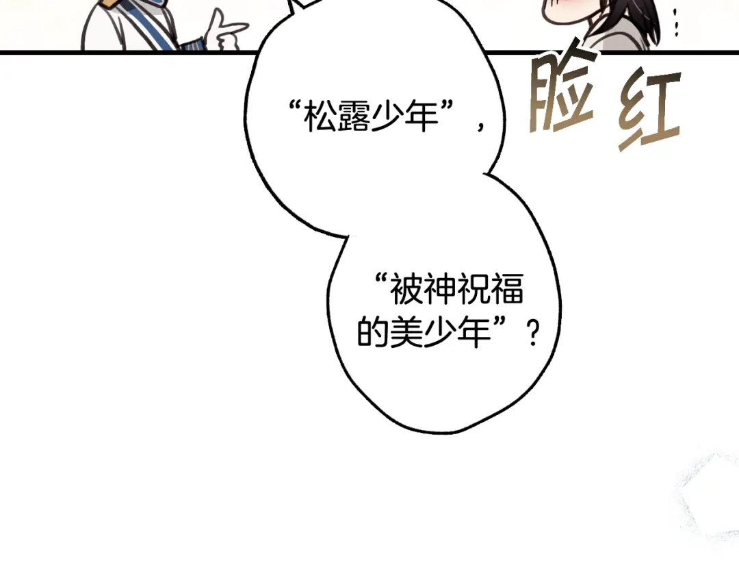 情人节之吻 第30话 司令的贴身侍卫 第114页