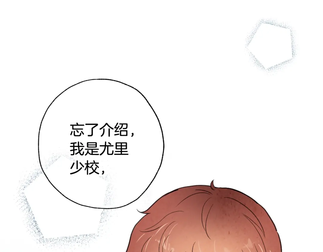 情人节之吻 第30话 司令的贴身侍卫 第115页