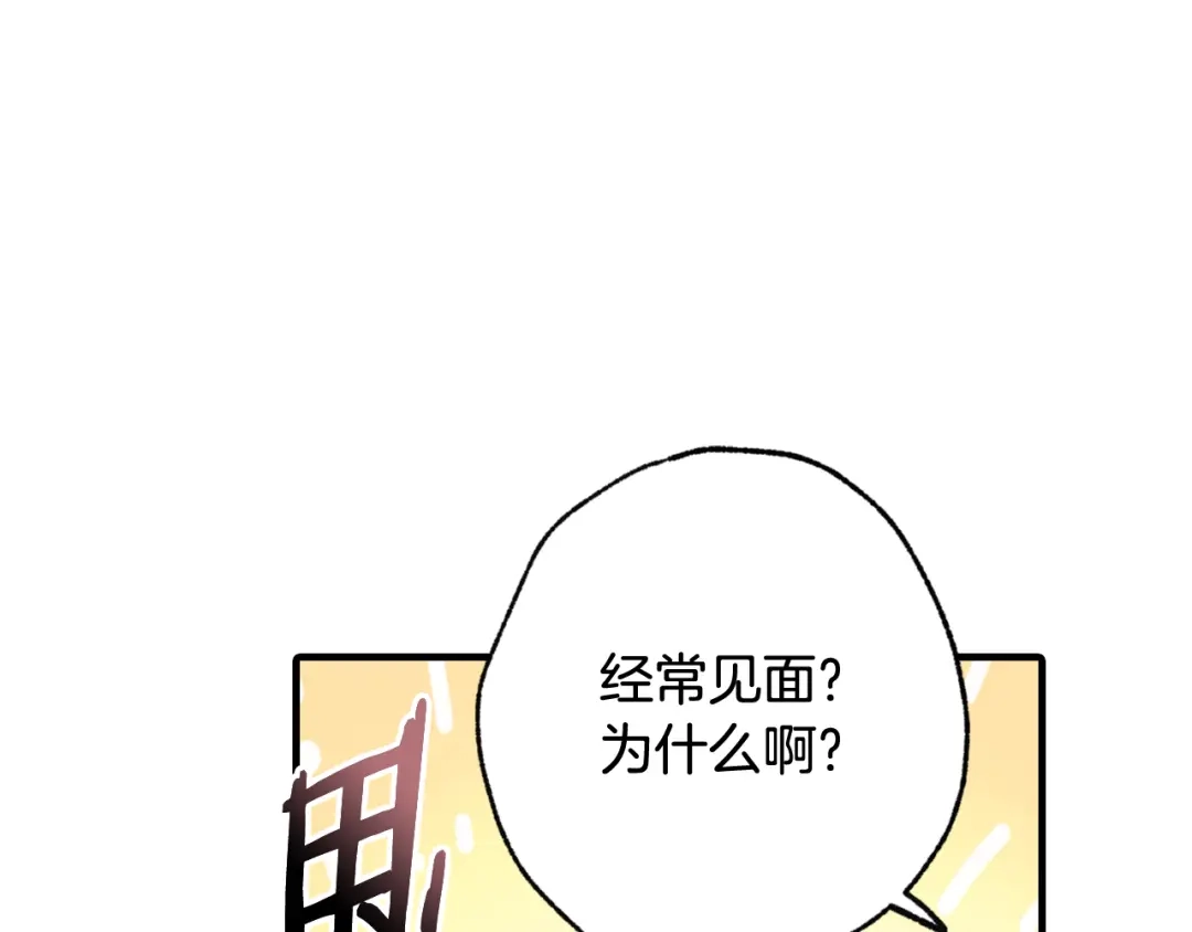 情人节之吻 第30话 司令的贴身侍卫 第118页