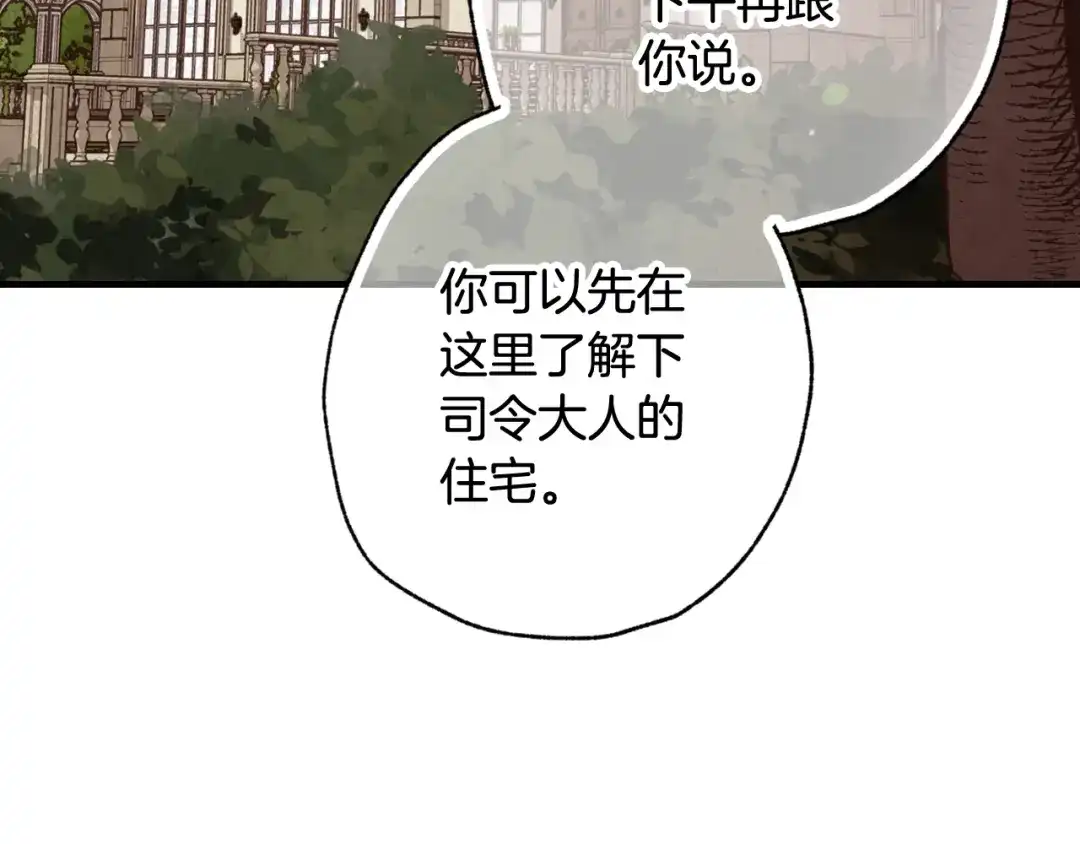 情人节之吻 第30话 司令的贴身侍卫 第129页