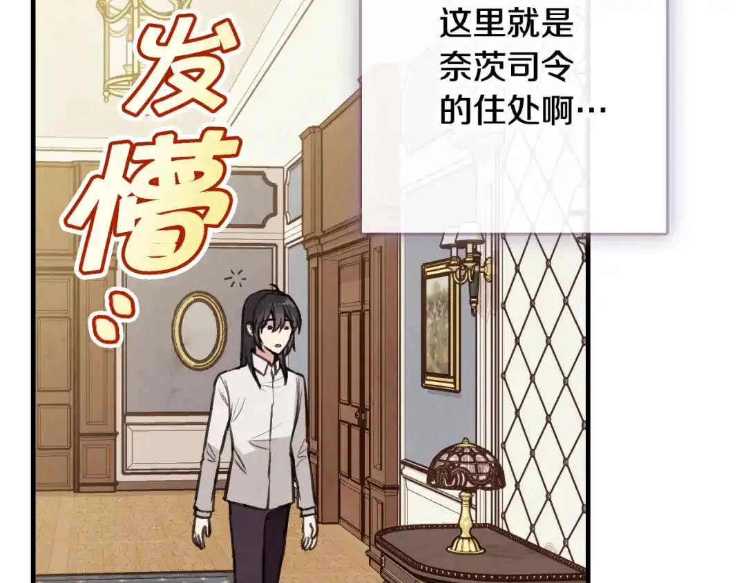 情人节之吻 第30话 司令的贴身侍卫 第132页