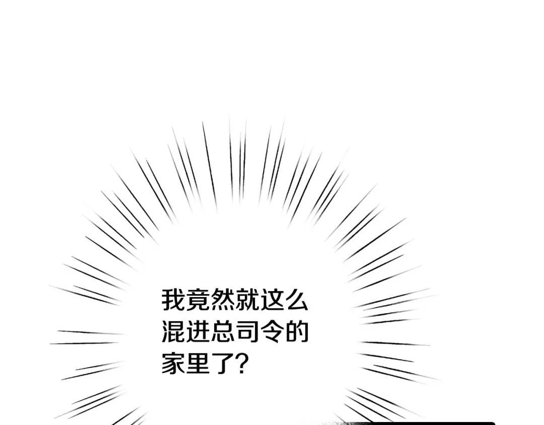 情人节之吻 第30话 司令的贴身侍卫 第136页