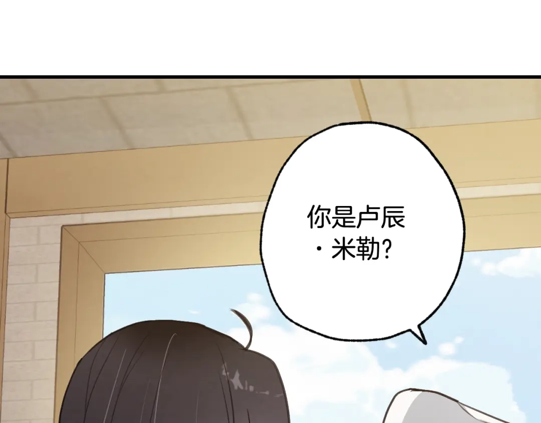 情人节之吻 第30话 司令的贴身侍卫 第80页