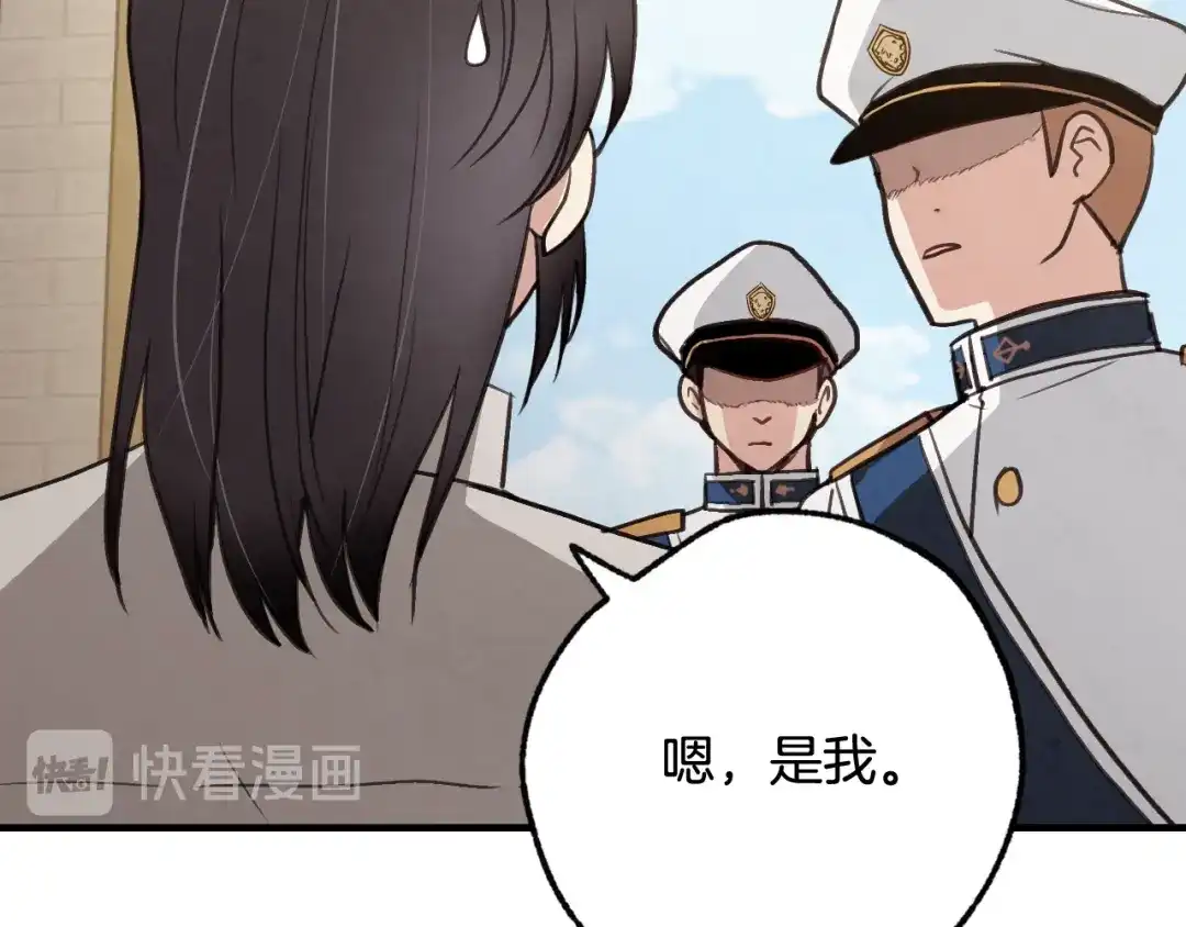 情人节之吻 第30话 司令的贴身侍卫 第81页