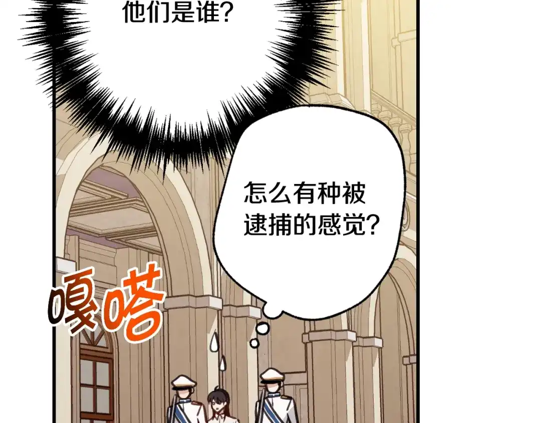 情人节之吻 第30话 司令的贴身侍卫 第86页
