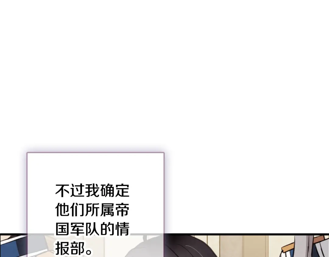 情人节之吻 第30话 司令的贴身侍卫 第88页