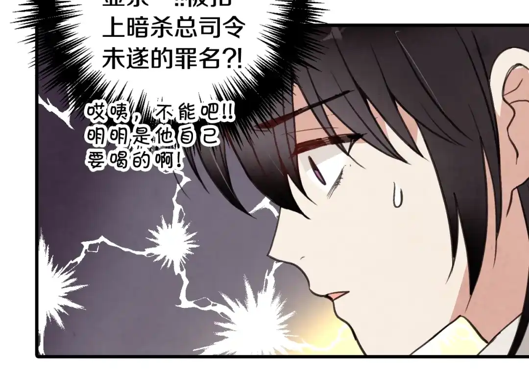 情人节之吻 第30话 司令的贴身侍卫 第91页
