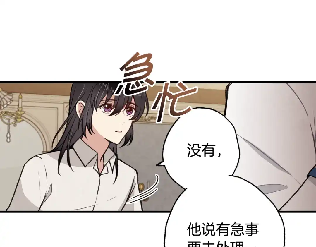 情人节之吻 第31话 她和公主那么像 第112页
