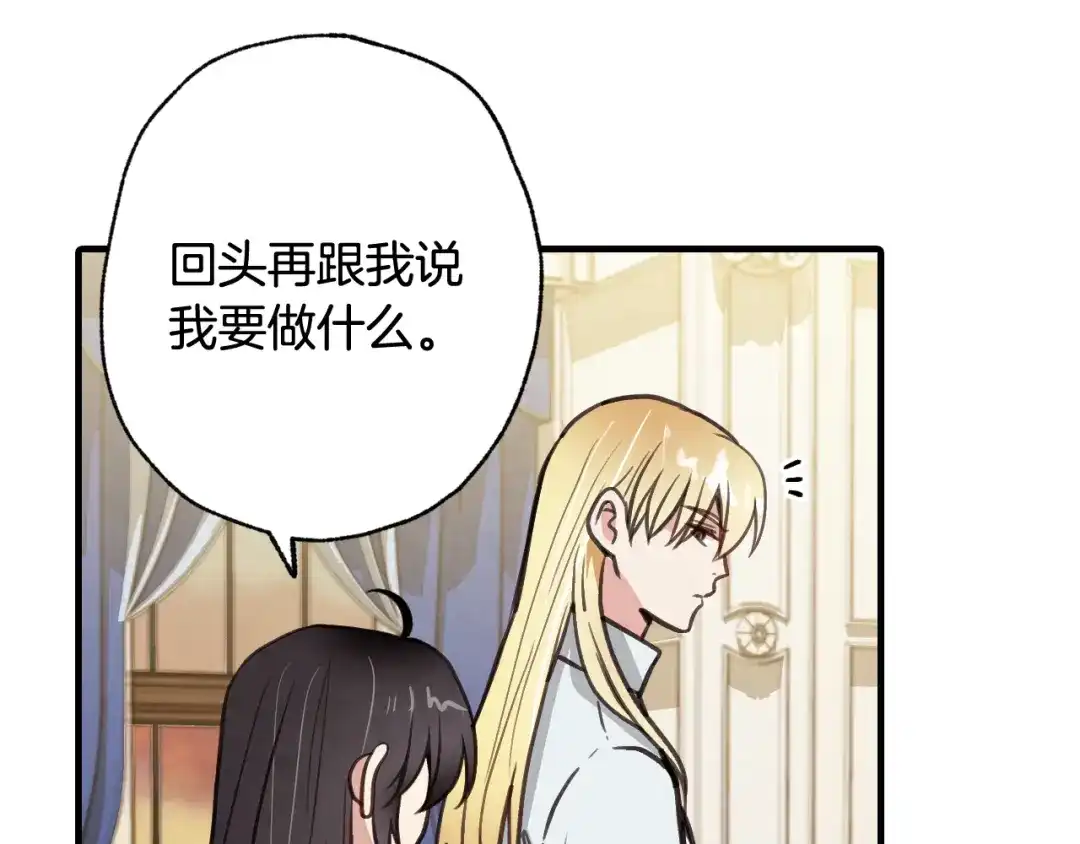 情人节之吻 第31话 她和公主那么像 第114页