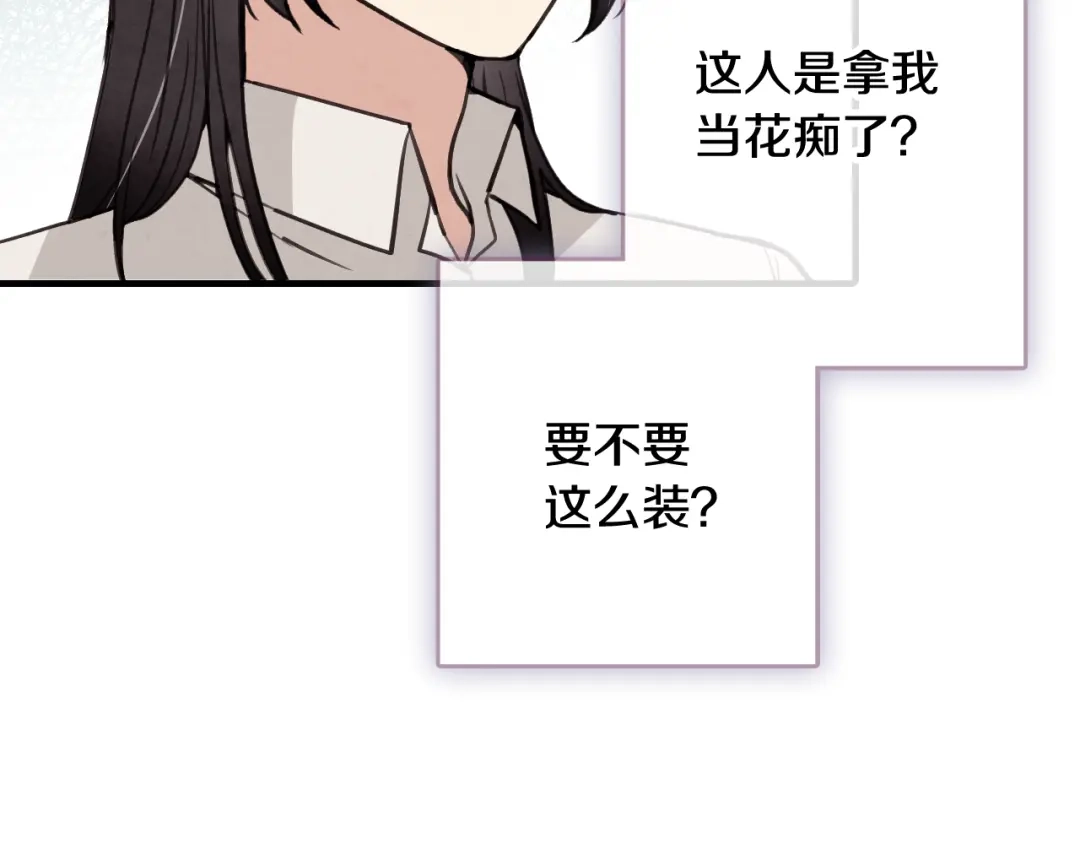 情人节之吻 第31话 她和公主那么像 第127页