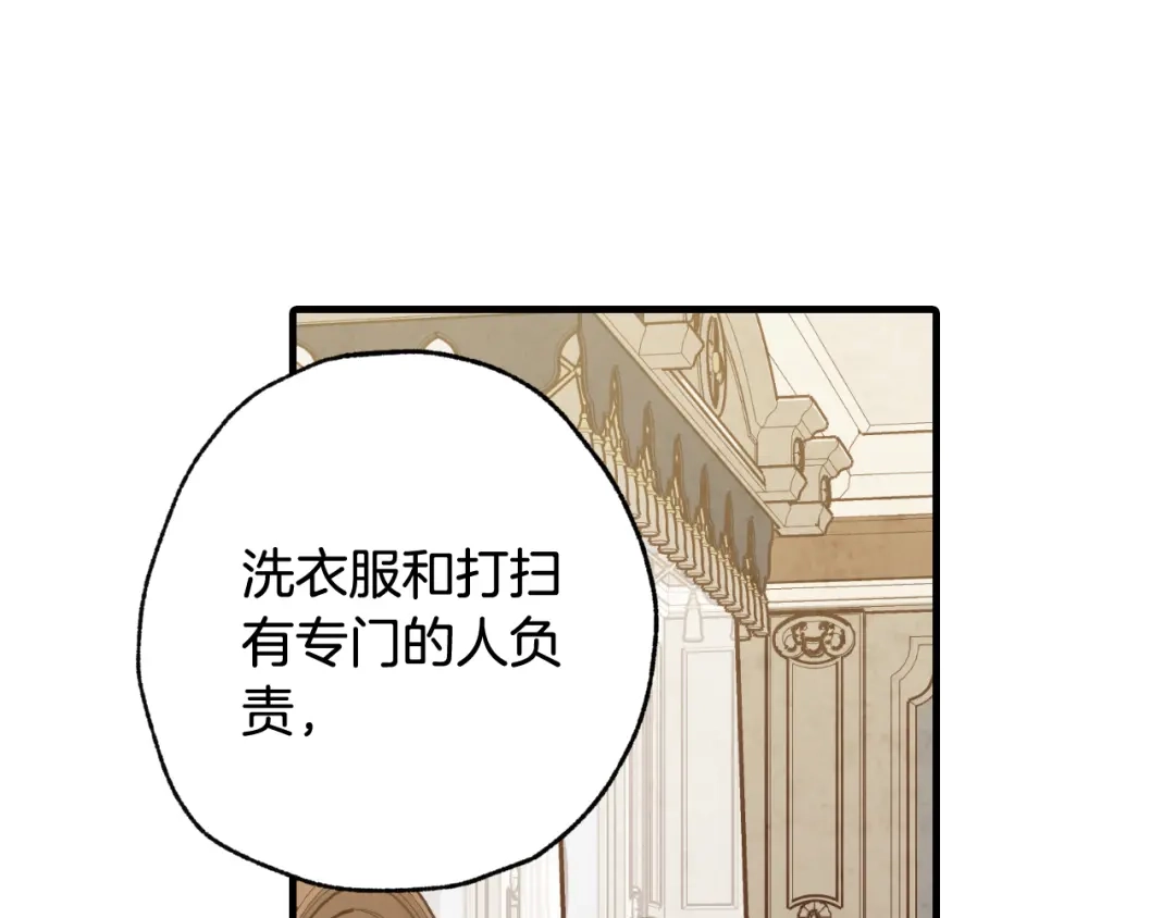 情人节之吻 第31话 她和公主那么像 第133页