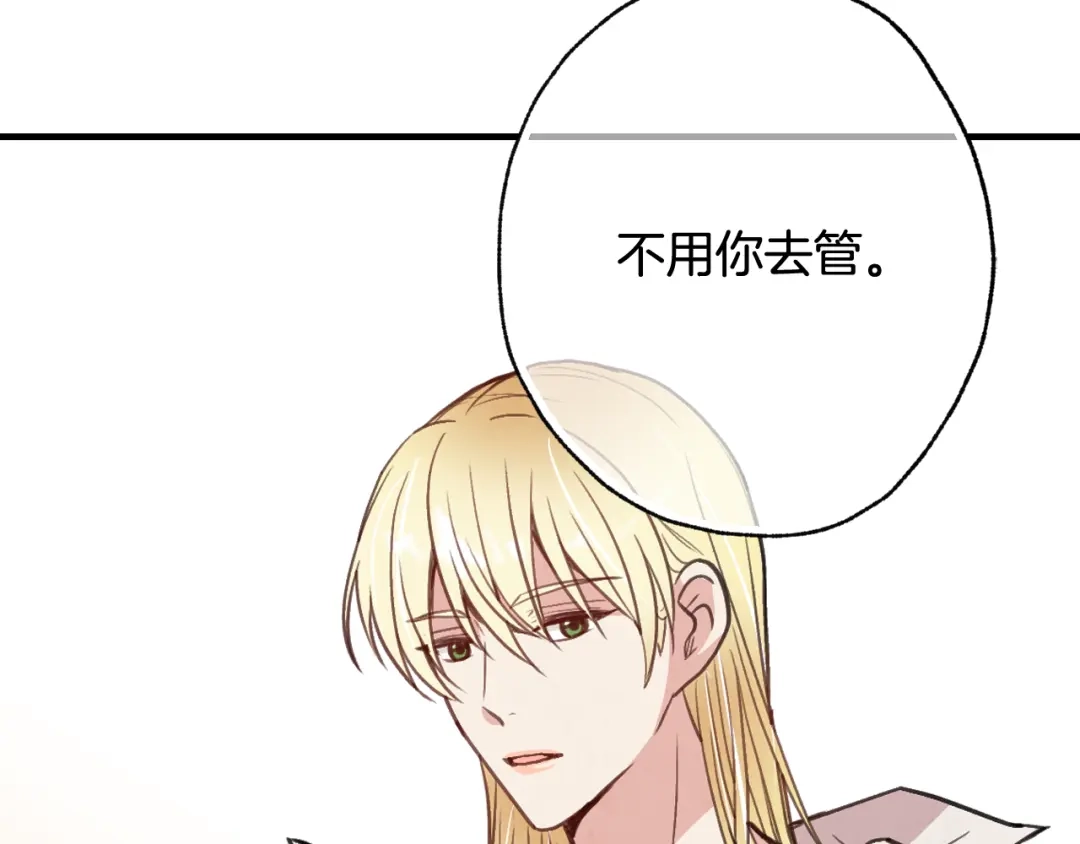情人节之吻 第31话 她和公主那么像 第136页