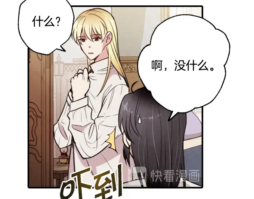 情人节之吻 第31话 她和公主那么像 第142页