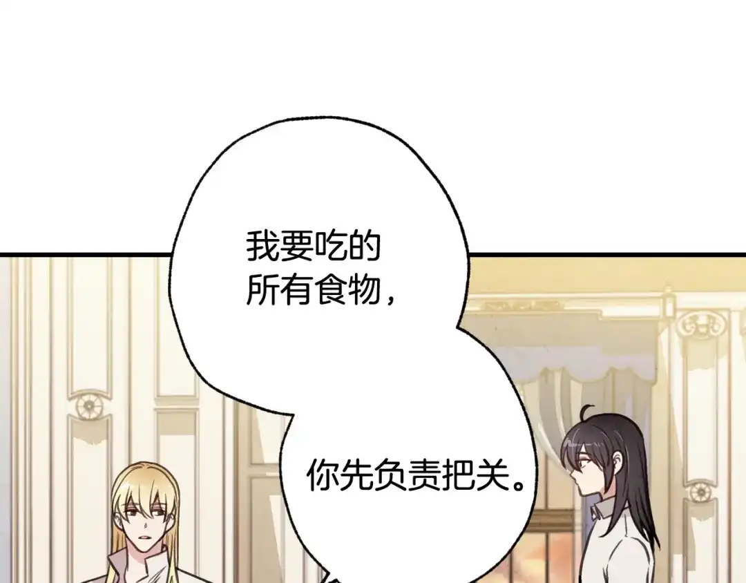 情人节之吻 第31话 她和公主那么像 第150页