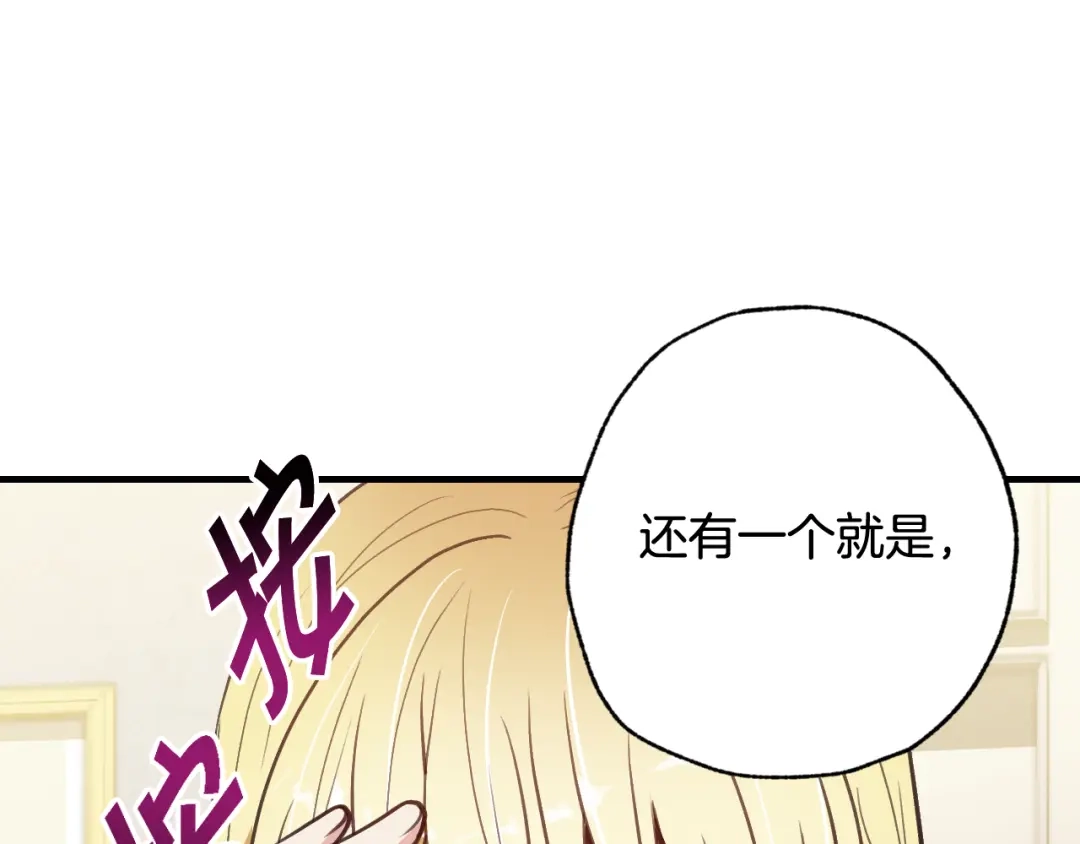 情人节之吻 第31话 她和公主那么像 第162页