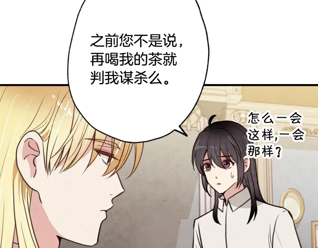 情人节之吻 第31话 她和公主那么像 第170页