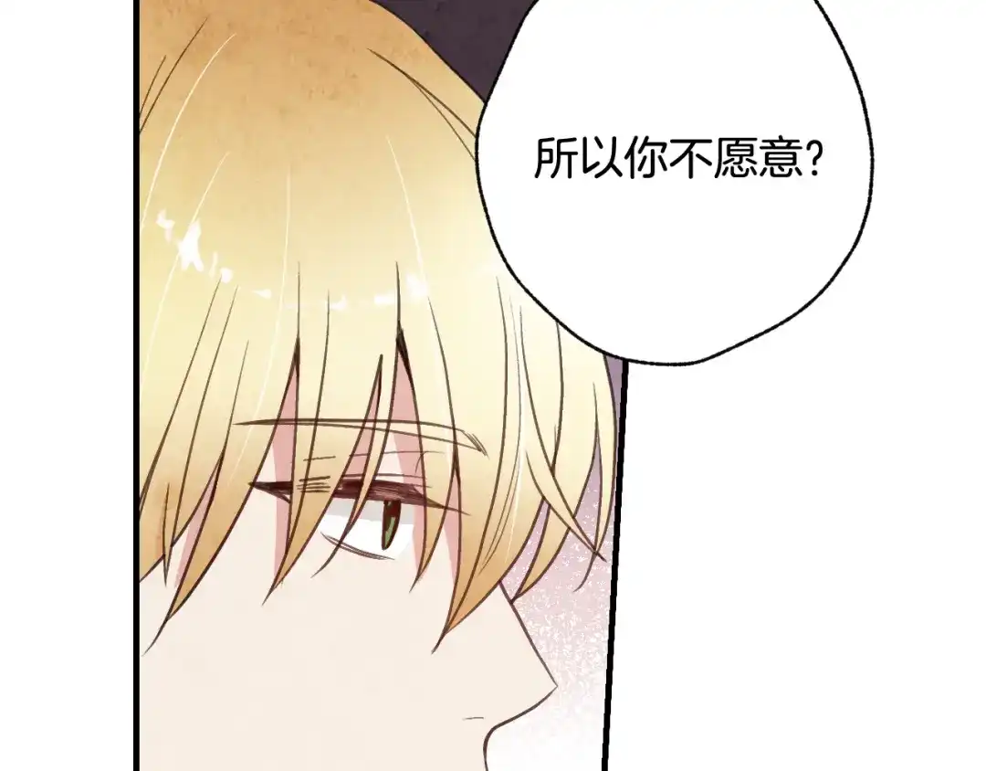 情人节之吻 第31话 她和公主那么像 第173页