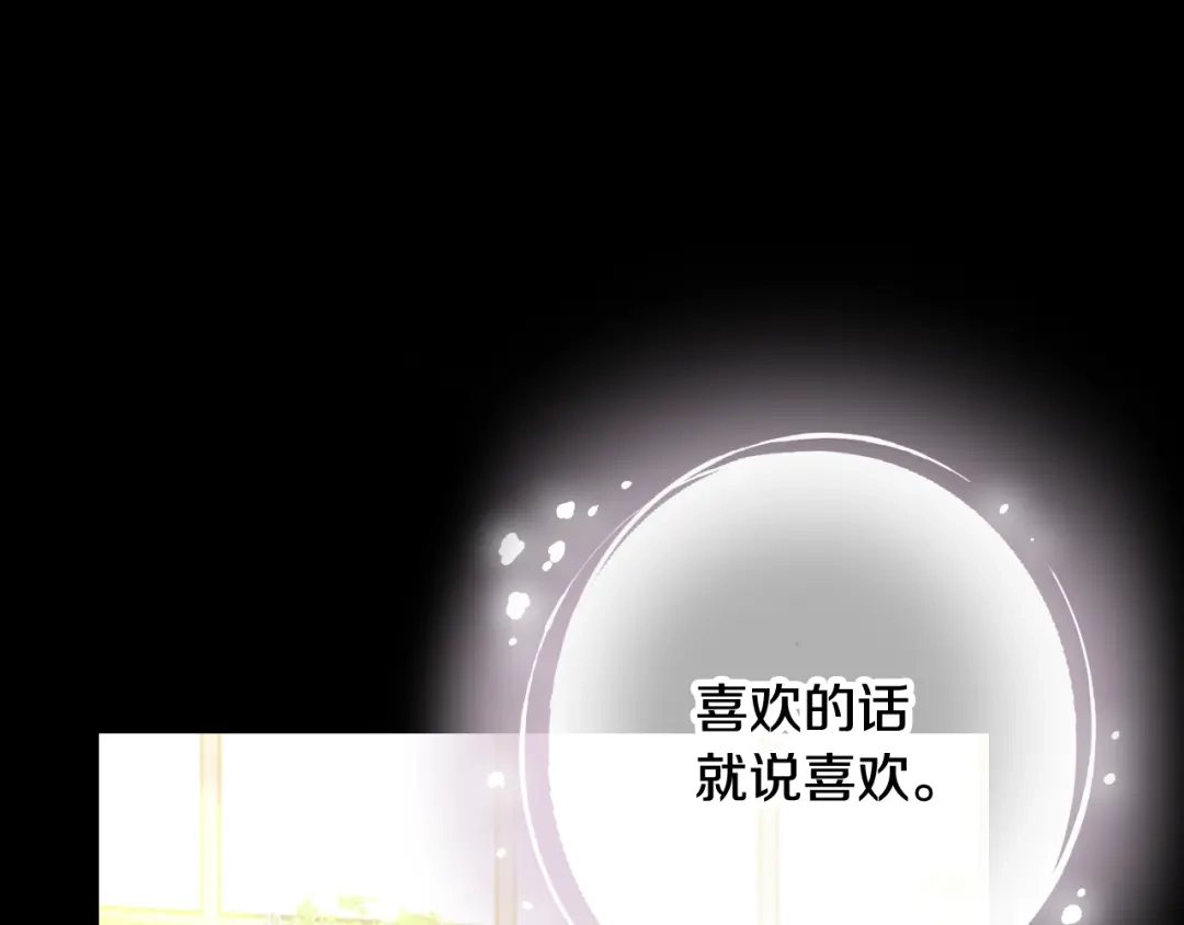 情人节之吻 第31话 她和公主那么像 第182页