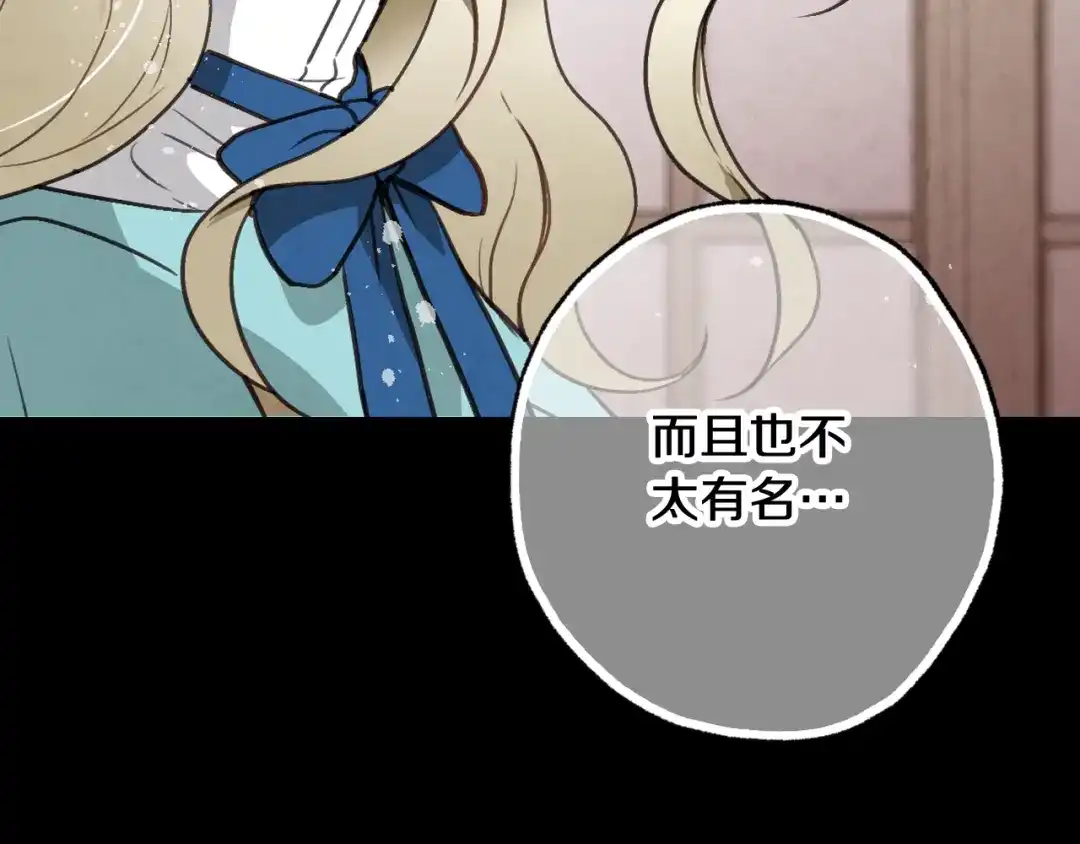 情人节之吻 第31话 她和公主那么像 第73页