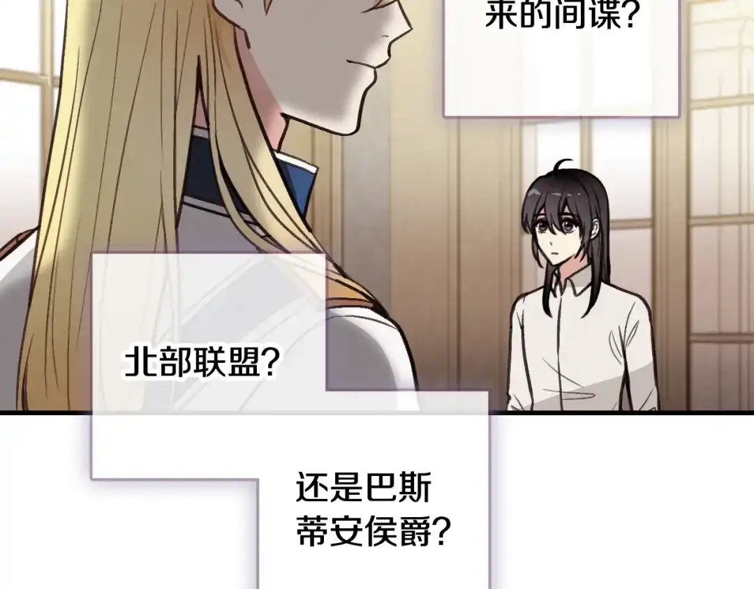 情人节之吻 第31话 她和公主那么像 第82页