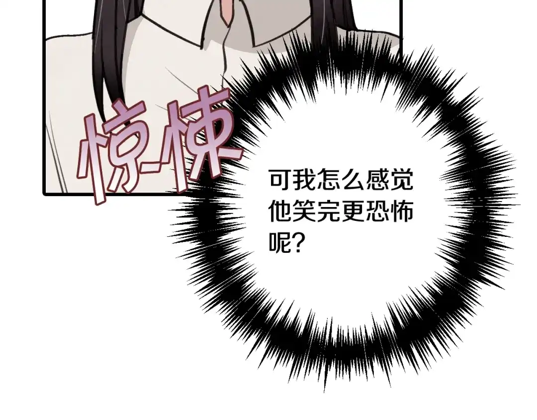 情人节之吻 第31话 她和公主那么像 第85页