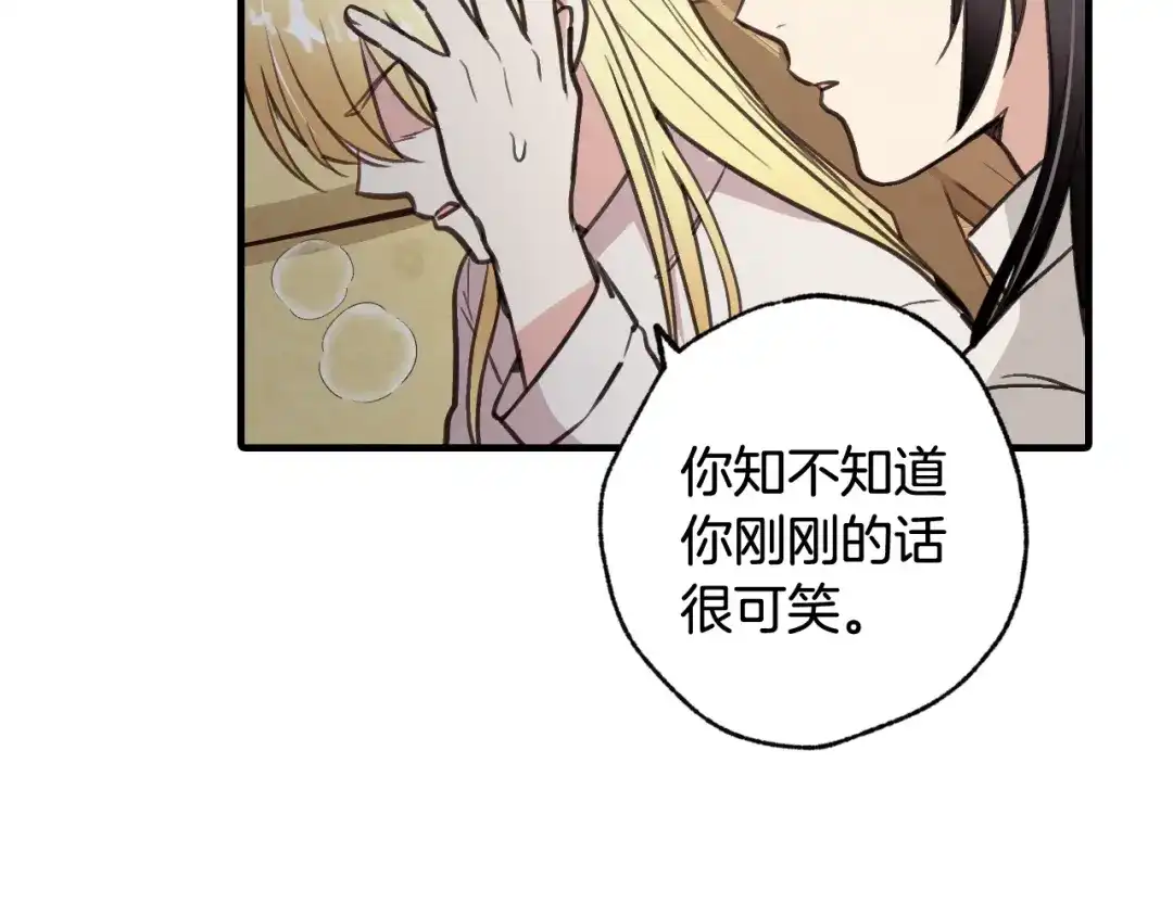 情人节之吻 第32话 暧昧的气氛 第10页
