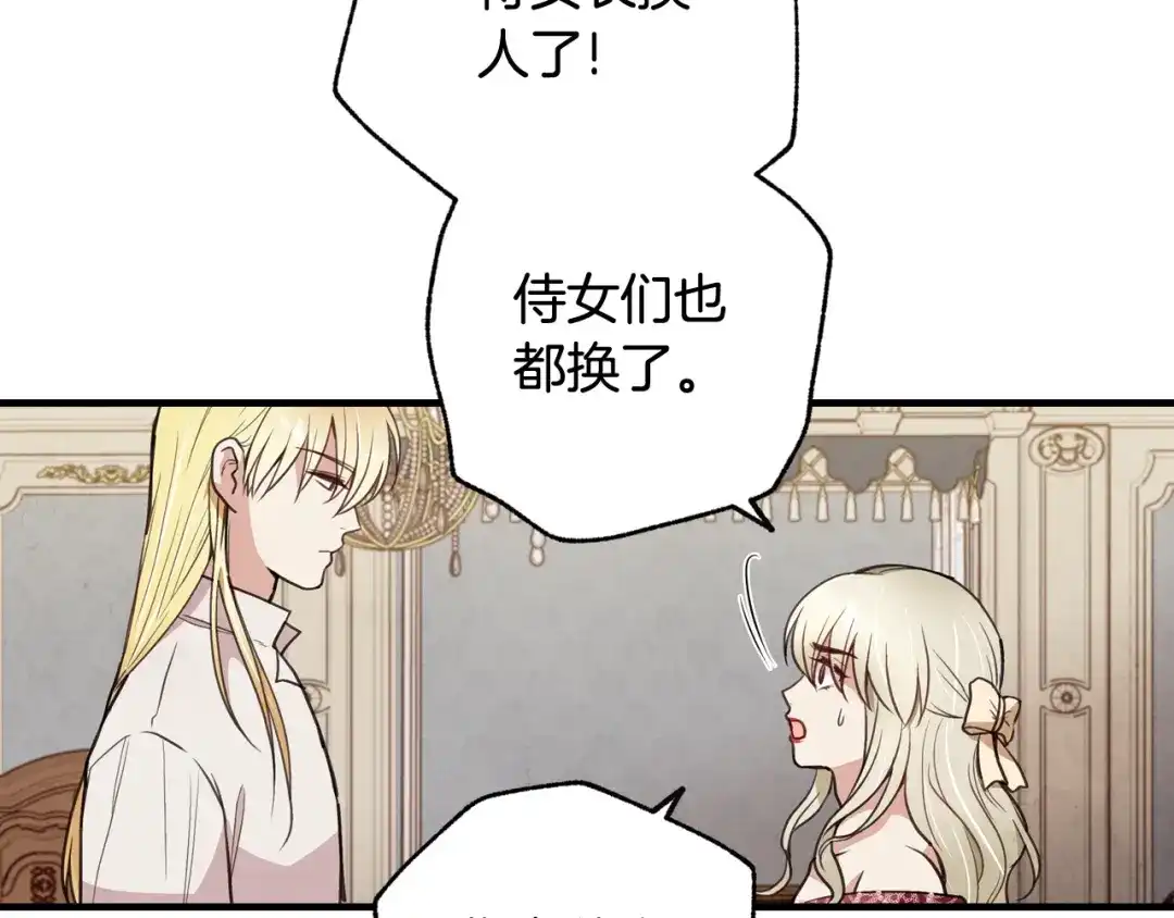 情人节之吻 第32话 暧昧的气氛 第105页
