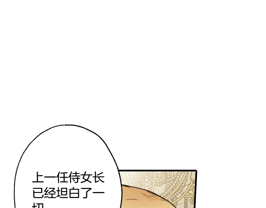 情人节之吻 第32话 暧昧的气氛 第111页