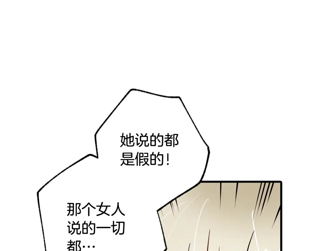 情人节之吻 第32话 暧昧的气氛 第114页
