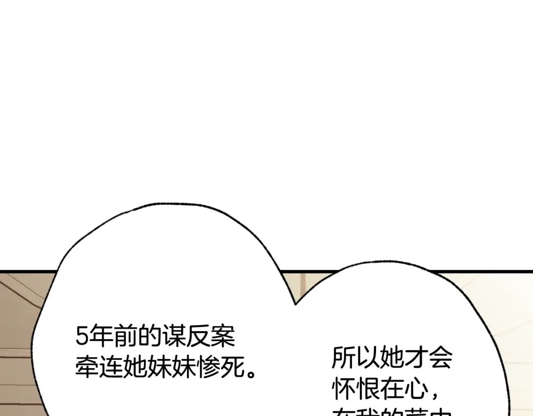 情人节之吻 第32话 暧昧的气氛 第120页