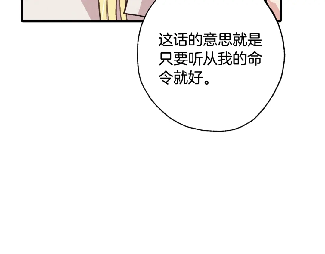 情人节之吻 第32话 暧昧的气氛 第13页