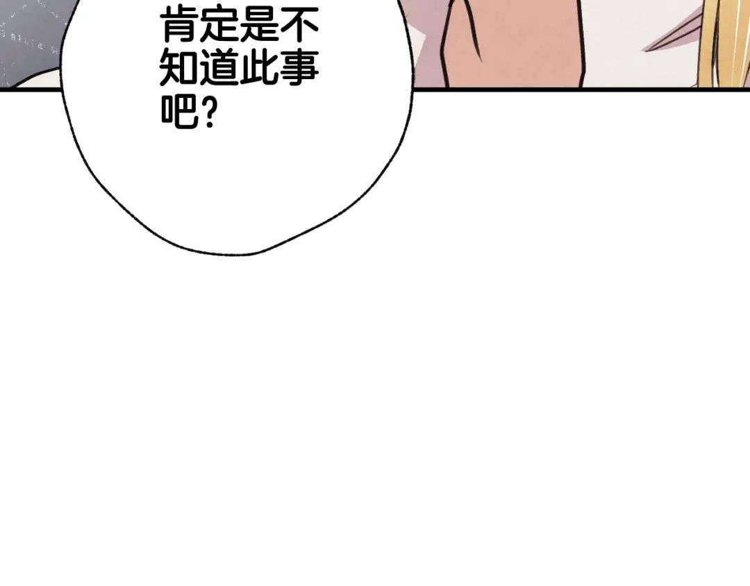 情人节之吻 第32话 暧昧的气氛 第131页