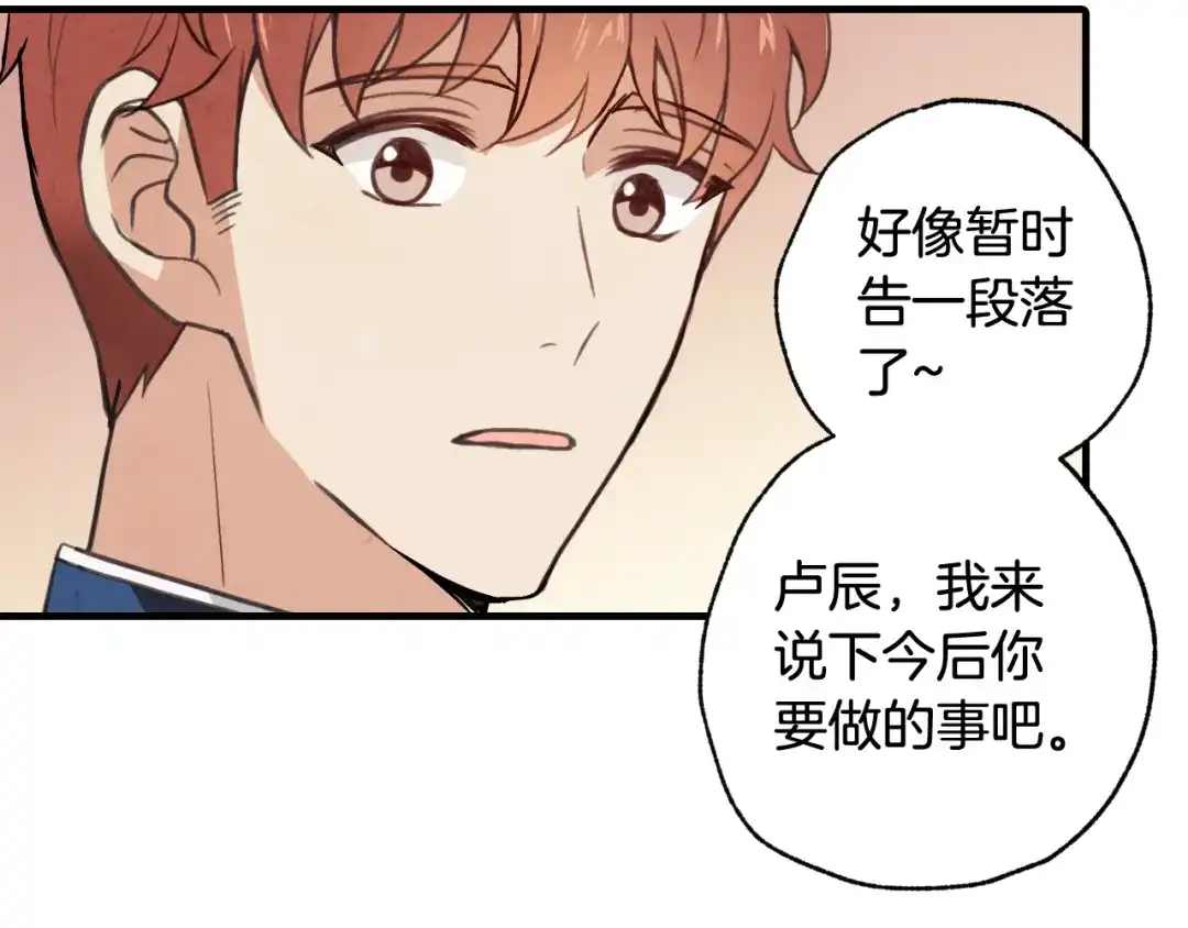 情人节之吻 第32话 暧昧的气氛 第158页
