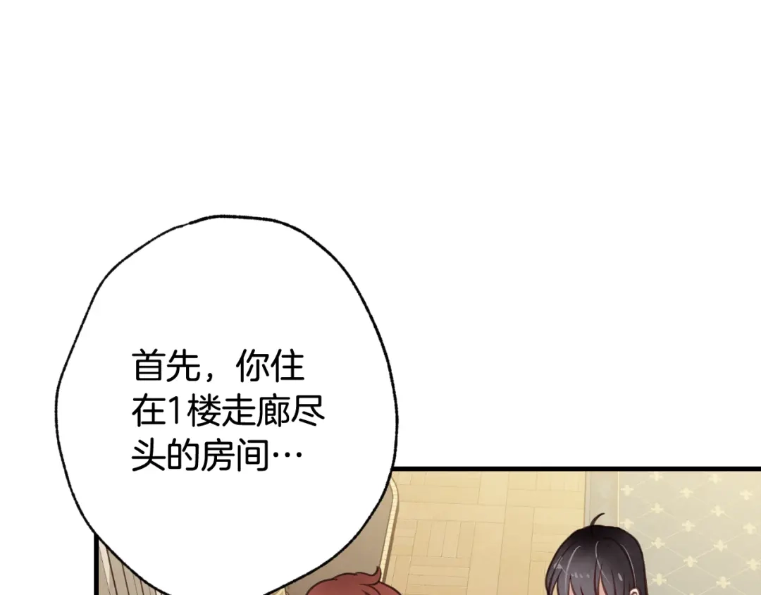 情人节之吻 第32话 暧昧的气氛 第159页