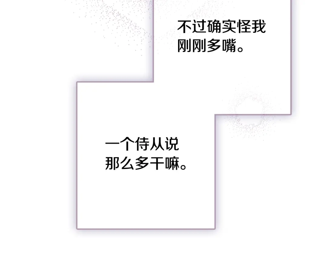 情人节之吻 第32话 暧昧的气氛 第18页