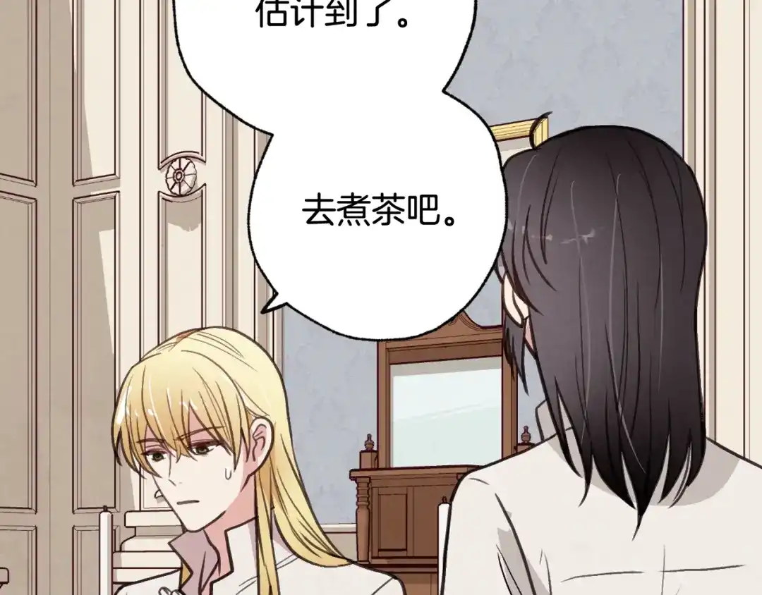 情人节之吻 第32话 暧昧的气氛 第20页