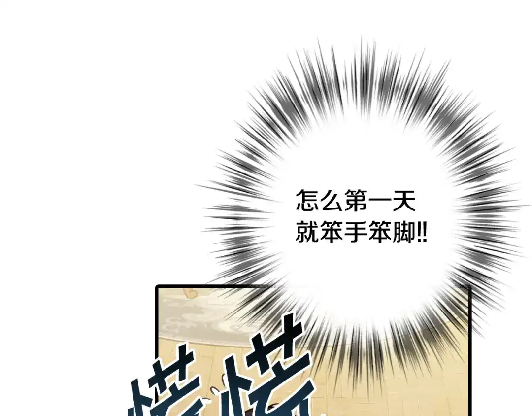 情人节之吻 第32话 暧昧的气氛 第30页