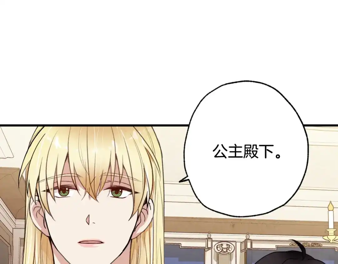 情人节之吻 第32话 暧昧的气氛 第86页