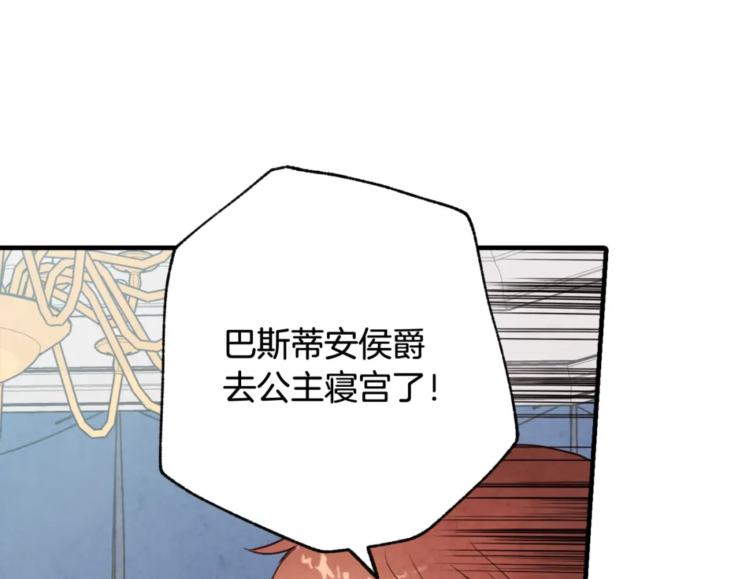 情人节之吻 第33话 养眼二人组 第113页