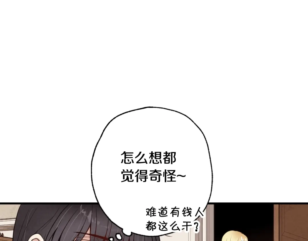 情人节之吻 第33话 养眼二人组 第50页