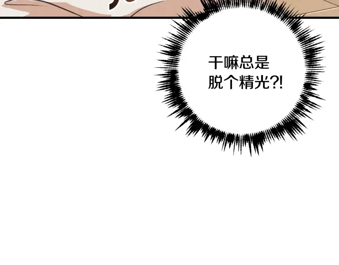 情人节之吻 第33话 养眼二人组 第59页