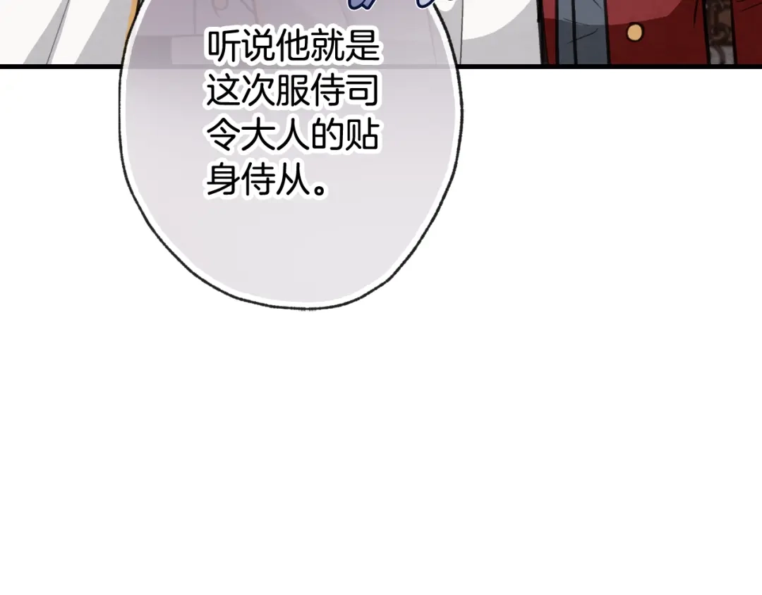情人节之吻 第33话 养眼二人组 第69页