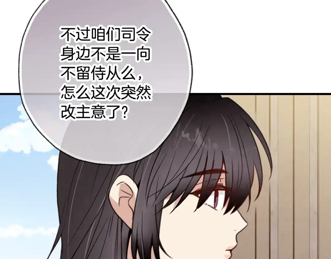情人节之吻 第33话 养眼二人组 第72页