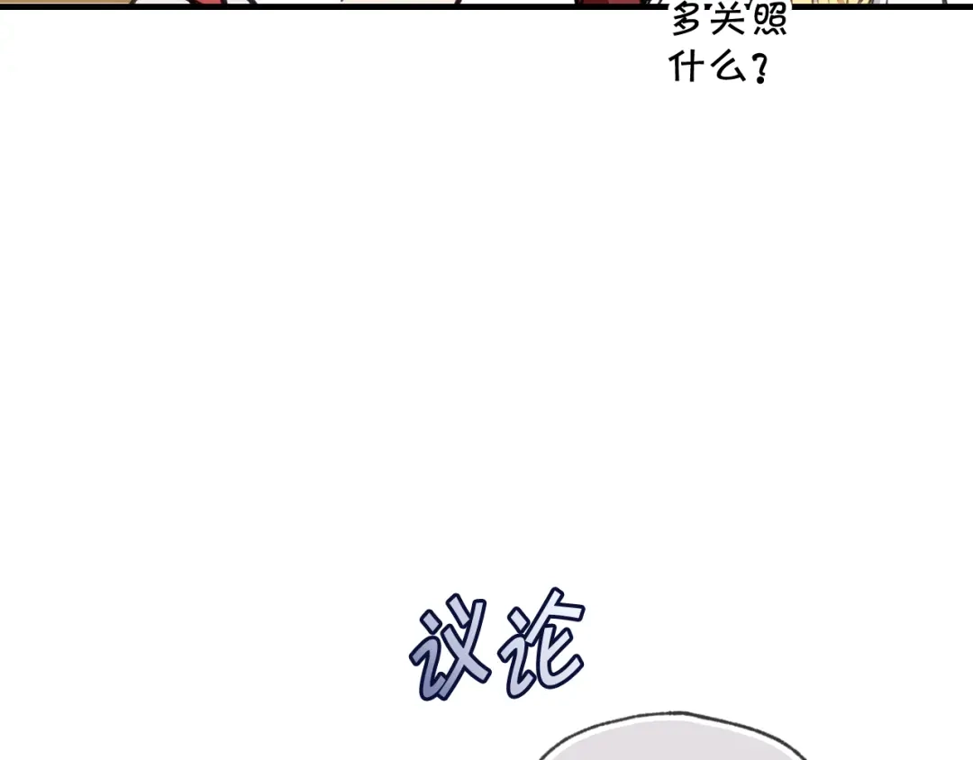 情人节之吻 第33话 养眼二人组 第80页